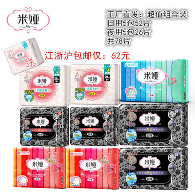 洁云米娅超值组合装卫生巾 为孕产妈妈打造温柔守护