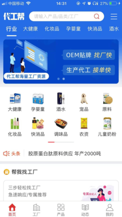 代工帮小程序与APP下载安装指南 母婴用品特惠版v1.0