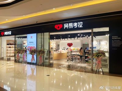 网易考拉西南地区首家实体店入驻成都银泰城，巴适的成都母婴用品来了！